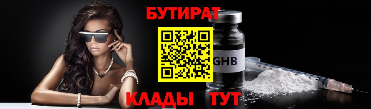 Бутират GHB Лосино-Петровский