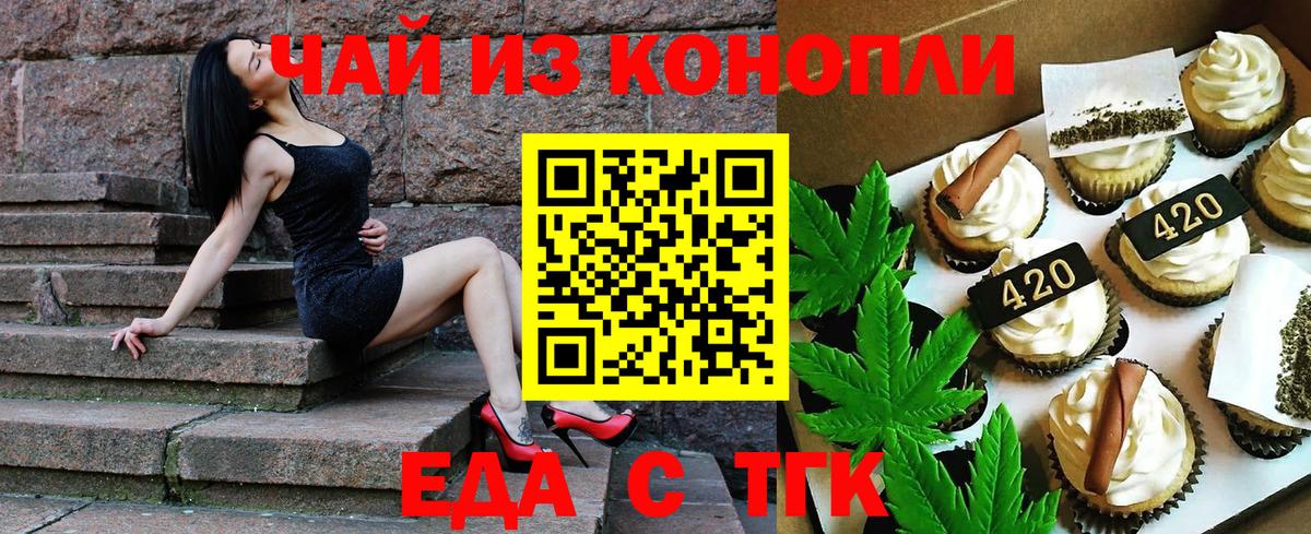 Еда ТГК марихуана  Вход с VPN  Лосино-Петровский 