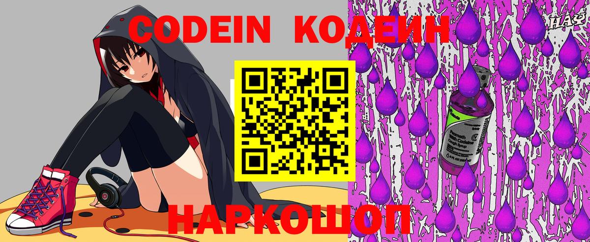 Кодеин напиток Lean (лин)  Вход с VPN  Лосино-Петровский  Кодеиновый сироп Lean напиток Lean (лин) 