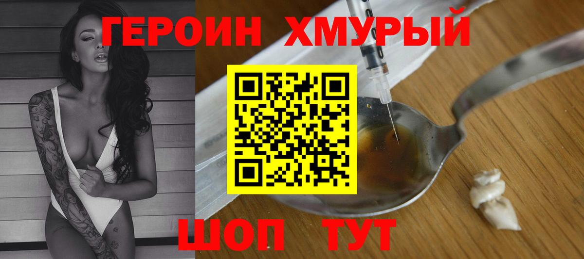 ГЕРОИН герыч Лосино-Петровский